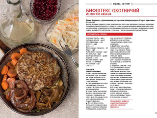 Страна, за стол! Праздничные блюда от Владивостока до Калининграда 7