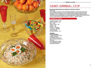 Страна, за стол! Праздничные блюда от Владивостока до Калининграда 8
