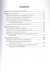 Элементы сингапурской методики на уроках иностранного языка. Учебно-методическое пособие 2