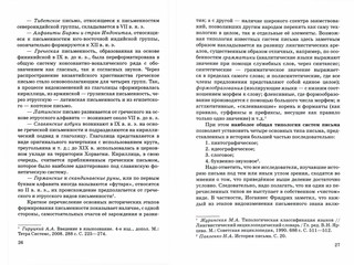 Современная каллиграфия как социокультурный феномен 2