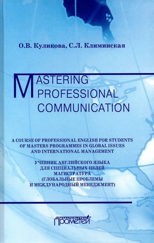 Учебник английского языка для специальных целей