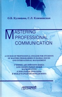 Учебник английского языка для специальных целей 1