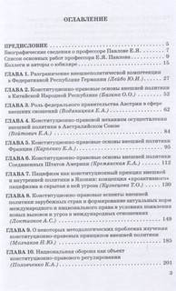 Конституционно-правовые основы внешней политики в зарубежных странах 2