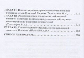 Конституционно-правовые основы внешней политики в зарубежных странах 3