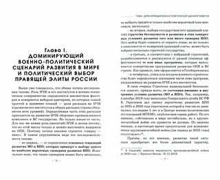 Человеческий капитал и национальная безопасность. Учебное пособие 2