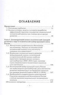 Человеческий капитал и национальная безопасность. Учебное пособие 3