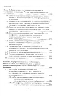 Человеческий капитал и национальная безопасность. Учебное пособие 4