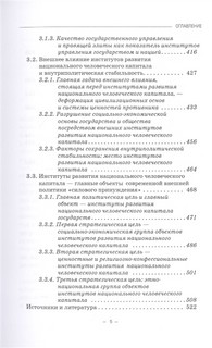 Человеческий капитал и национальная безопасность. Учебное пособие 5