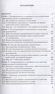 Человек и общество в электронном окружении 2