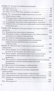 Человек и общество в электронном окружении 3