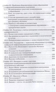 Человек и общество в электронном окружении 4
