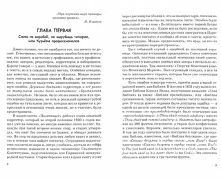 Забавная филология, или Курьёзы языкотворчества 2