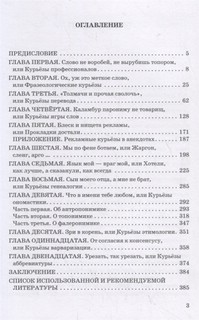 Забавная филология, или Курьёзы языкотворчества 3