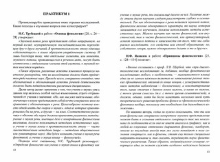 Теоретическая фонетика английского языка. Учебное пособие 3