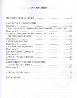 Теоретическая фонетика английского языка. Учебное пособие 2