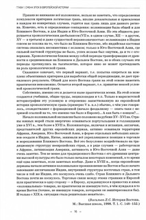 Европа и мир в XV-XVI вв.: Хрестоматия-практикум 2