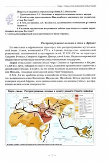 Европа и мир в XV-XVI вв.: Хрестоматия-практикум 3