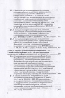 Ответственность за преступления в сфере экономической деятельности. Хрестоматия. Том 3 6