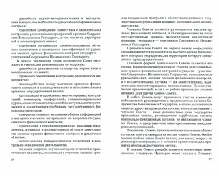 Международные стандарты государственного финансового контроля: особенности правового регулирования. Учебное пособие 2