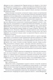 Латинский язык и античное наследие в международной уголовной юстиции. Часть 1 3