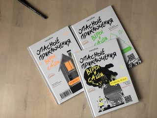 Опасные приключения Веры и Саши. Уровень: Вода. Лед 9