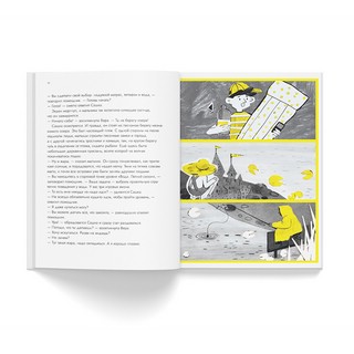 Опасные приключения Веры и Саши. Уровень: Вода. Лед 7