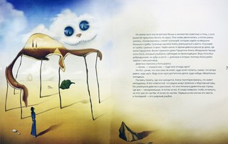 Сказки в стиле великих художников. Часть 2 (Дали, Ван Гог, Моне) 4