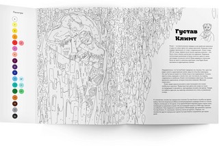 Большая раскраска по номерам. Сказки в стиле великих художников 2