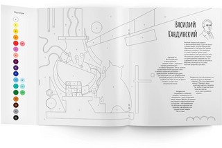 Большая раскраска по номерам. Сказки в стиле великих художников 3