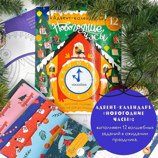 Адвент-календарь 'Новогодние часы' 5