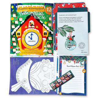 Адвент-календарь 'Новогодние часы' 6