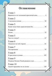 Королевство драконов. Холмы Теней 13