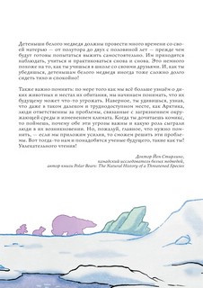 Белые медведи 11