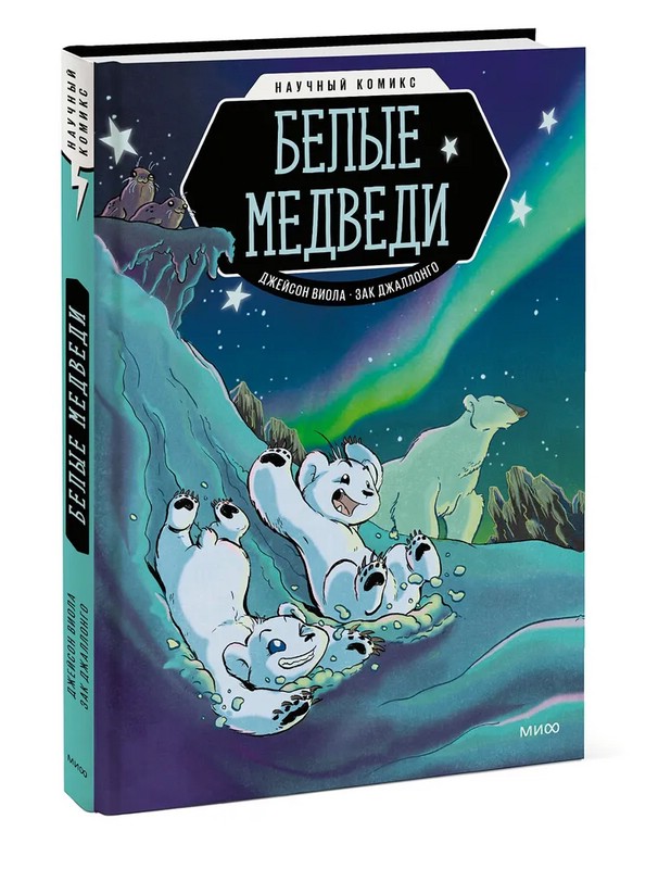 Белые медведи