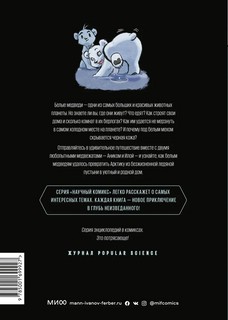 Белые медведи 2