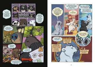 Белые медведи 3