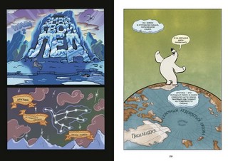 Белые медведи 4