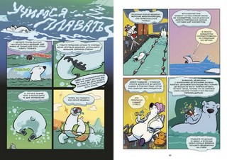 Белые медведи 5