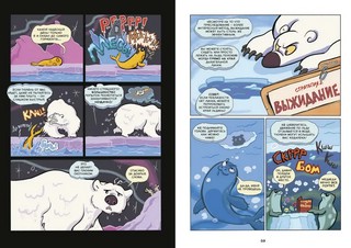 Белые медведи 6