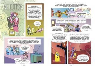 Пищеварение. Научный комикс 7