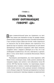 Убеждай, не принуждая. 10+ техник и упражнений, которые помогут добиваться своего без манипуляций 7
