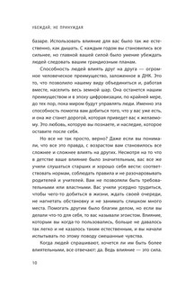 Убеждай, не принуждая. 10+ техник и упражнений, которые помогут добиваться своего без манипуляций 8