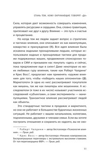 Убеждай, не принуждая. 10+ техник и упражнений, которые помогут добиваться своего без манипуляций 9