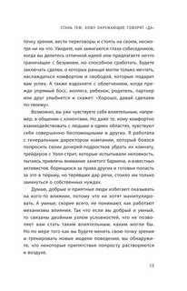 Убеждай, не принуждая. 10+ техник и упражнений, которые помогут добиваться своего без манипуляций 11