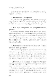 Убеждай, не принуждая. 10+ техник и упражнений, которые помогут добиваться своего без манипуляций 12