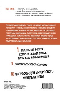 Убеждай, не принуждая. 10+ техник и упражнений, которые помогут добиваться своего без манипуляций 2
