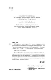 Убеждай, не принуждая. 10+ техник и упражнений, которые помогут добиваться своего без манипуляций 4