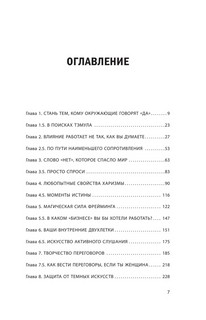 Убеждай, не принуждая. 10+ техник и упражнений, которые помогут добиваться своего без манипуляций 5