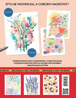 Раскраска наоборот. Цвет уже есть. Создай контур! 2