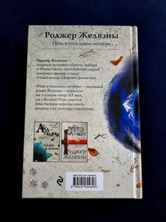 Ночь в тоскливом октябре 4